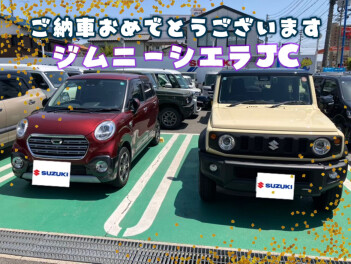 ご納車おめでとうございます【ジムニーシエラ】